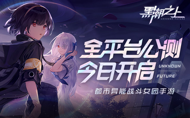 黑潮之上