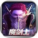 勇士之路物魔双修