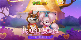 梦幻花园