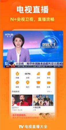 电视直播大全