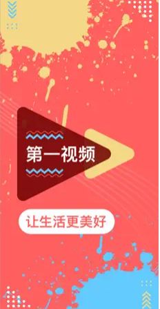 第一视频