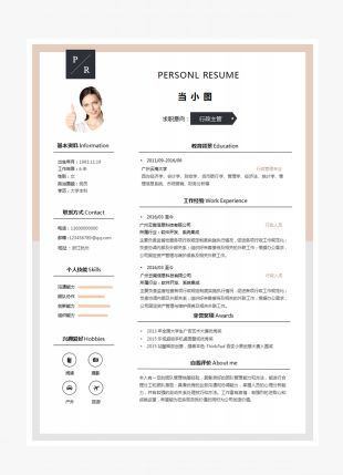 教师求职简历范文大全2023年（10篇）