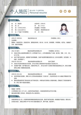 教师个人工作简历 教师简历模板免费