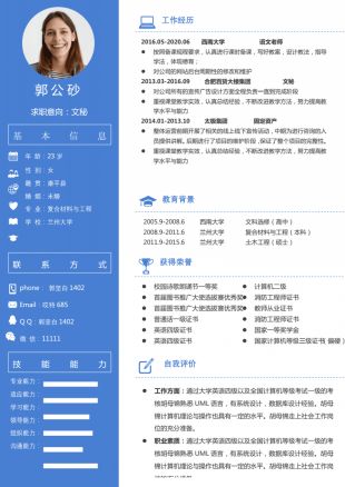 教师个人工作简历 教师简历模板免费