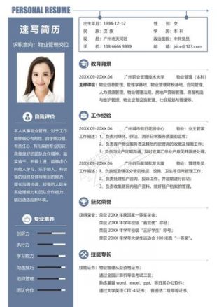 教师个人工作简历 教师简历模板免费