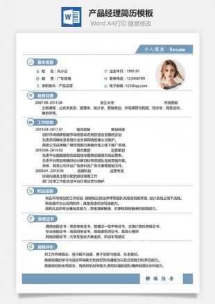 最新求职的简历免费版【2023年】