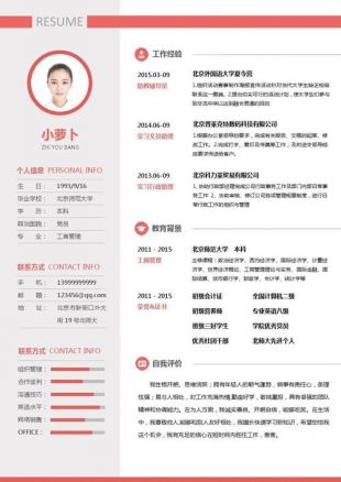 2023年毕业生个人求职简历范本最新
