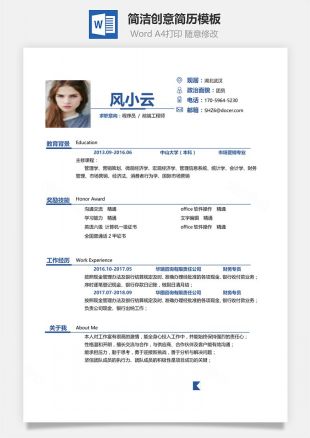 2023年毕业生个人求职简历范本最新