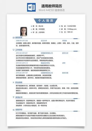2023个人简历模板范文（可编辑）