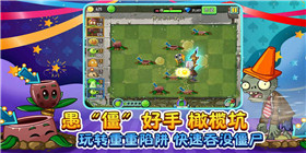 植物大战僵尸2