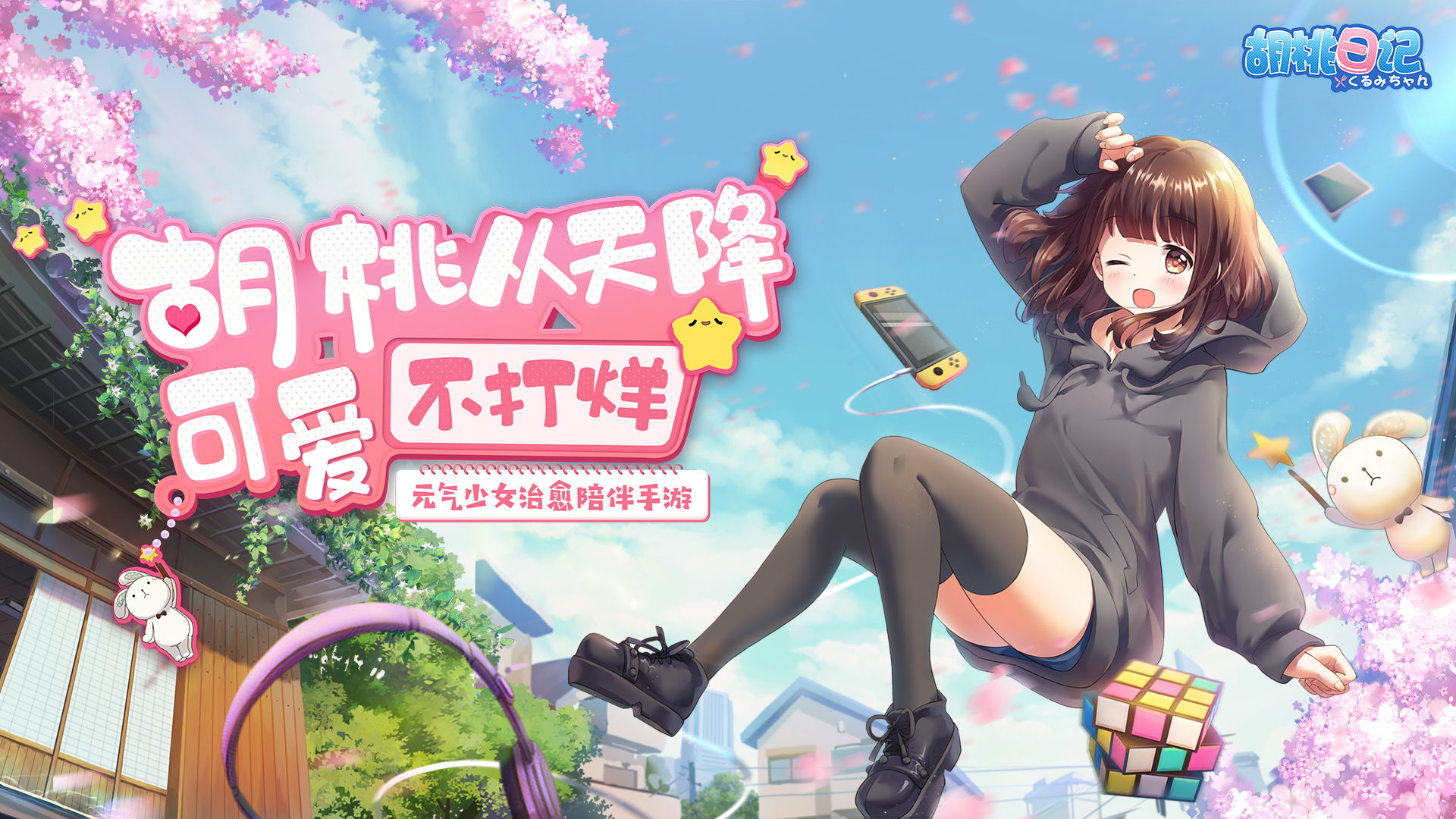 胡桃日记：表情包少女