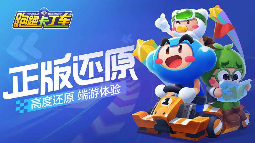 跑跑卡丁车腾讯测试版