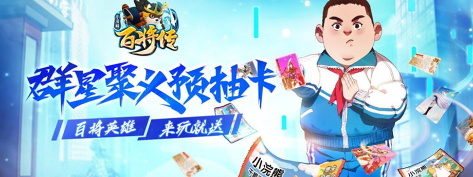 小浣熊百将传