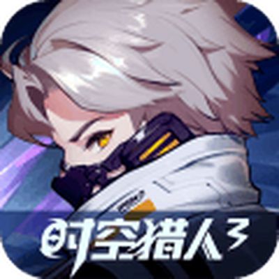 时空猎人3无限金币版