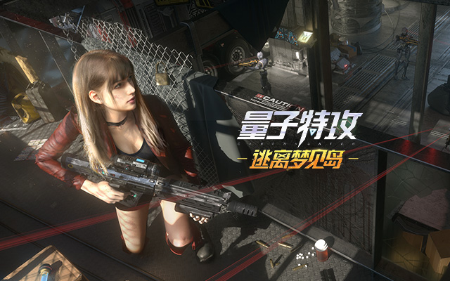 量子特攻