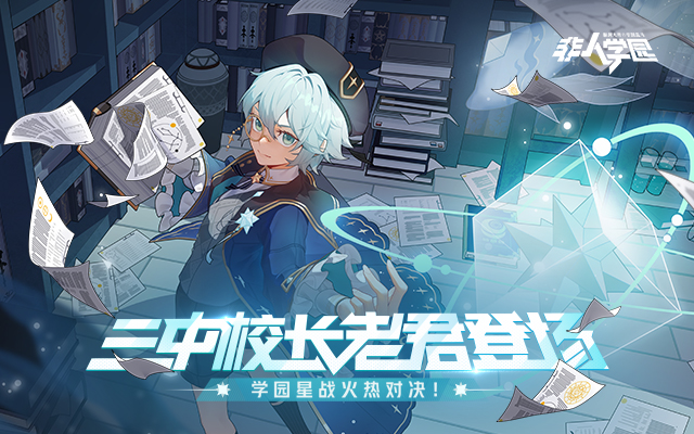 非人学园