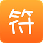 人气符APP下载