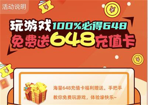 免费送648充值手游排行榜