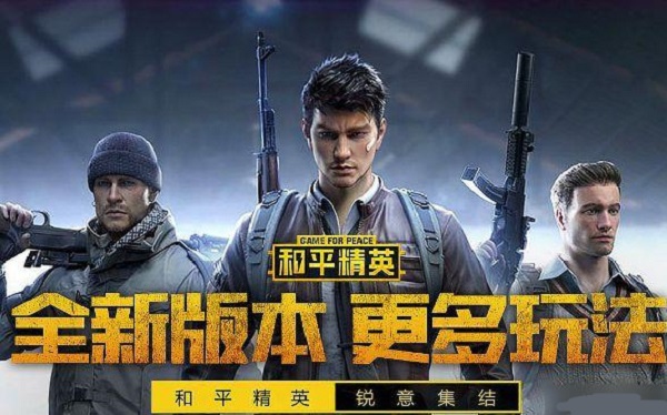 和平精英未成年实名认证修改方法步骤