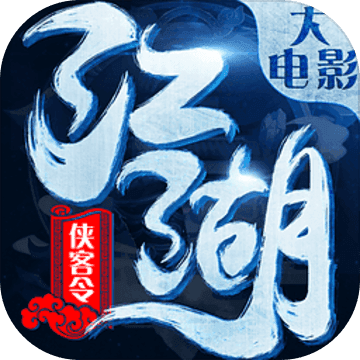 江湖侠客令（靠谱）