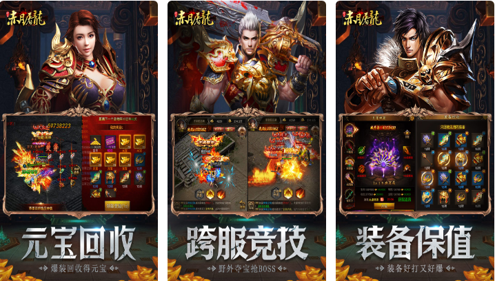 赤月屠龙九游版