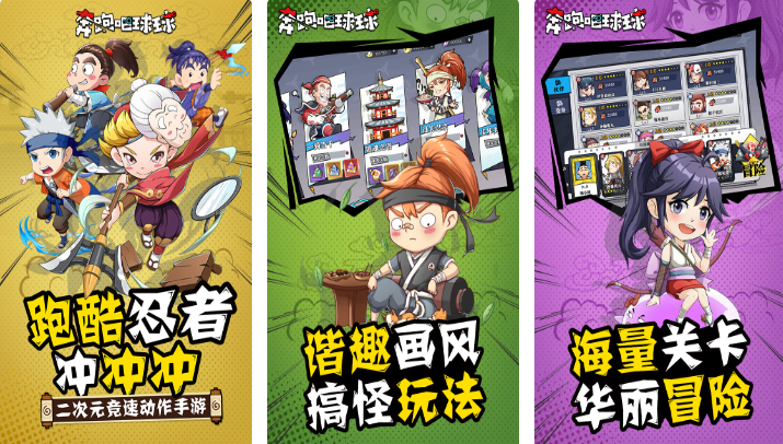 奔跑吧球球九游版
