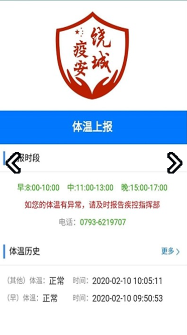 饶城疫安APP