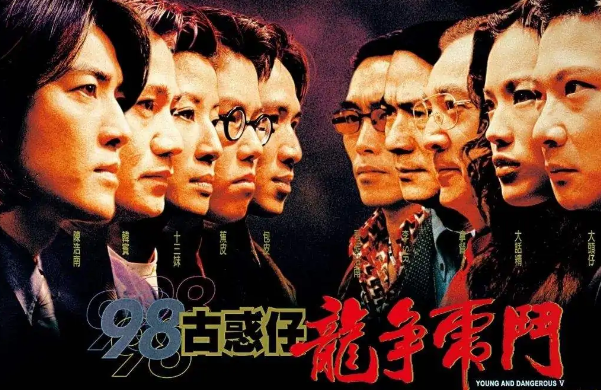 古惑仔5高清