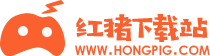 红猪下载站-www.hongpig.com