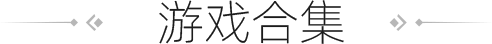 月灵资源站shenji0769.com