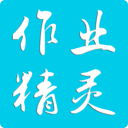 作业精灵搜题神器下载2023最新版